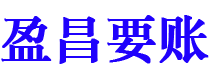 东平债务追讨催收公司